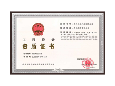 贵港公路行业（公路、交通工程）专业乙级；建筑行业（建筑工程）甲级